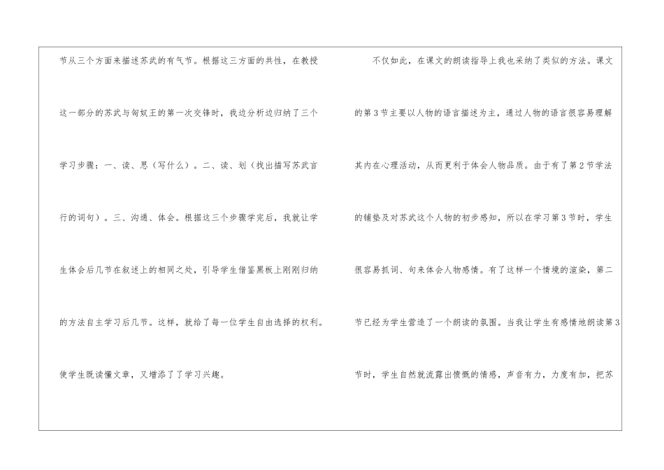 《苏武牧羊》教学札记-_第2页