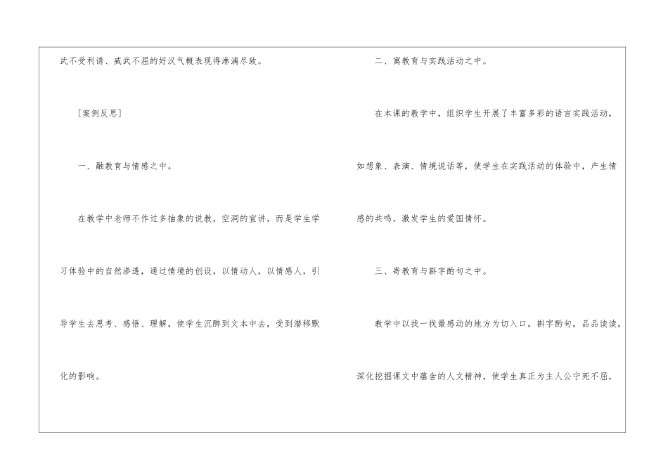 《苏武牧羊》教学札记-_第3页