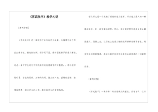 《苏武牧羊》教学札记-