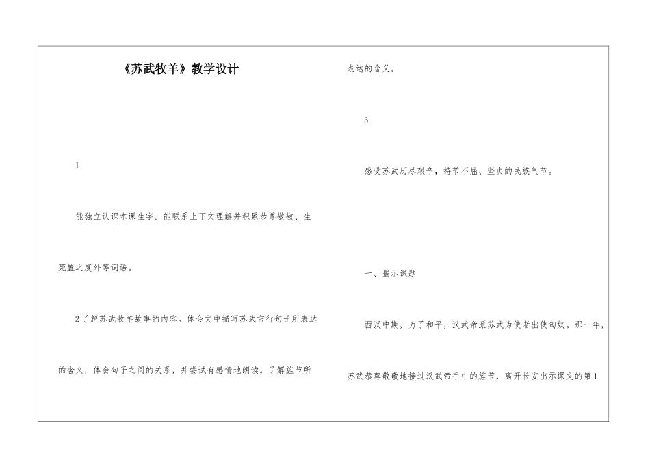 《苏武牧羊》教学设计-_第1页