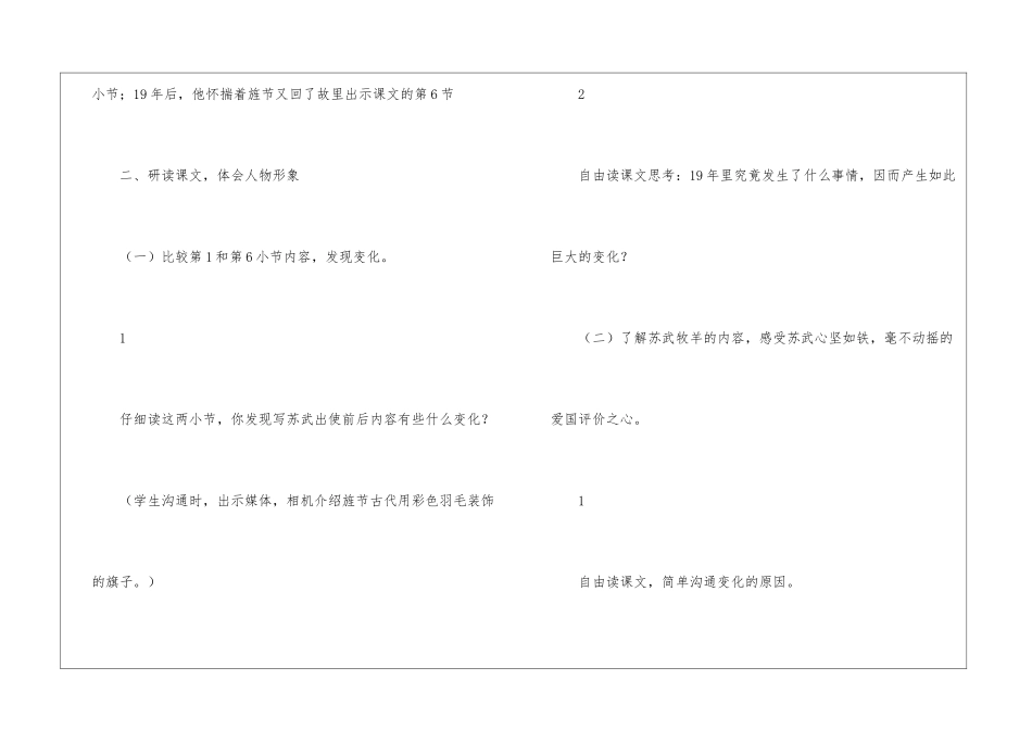 《苏武牧羊》教学设计-_第2页