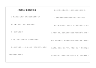 《苏武传》课后练习指导-