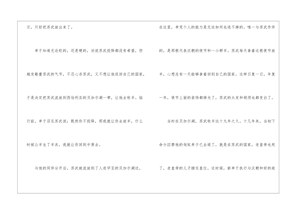 《苏武牧羊》相关知识-_第2页