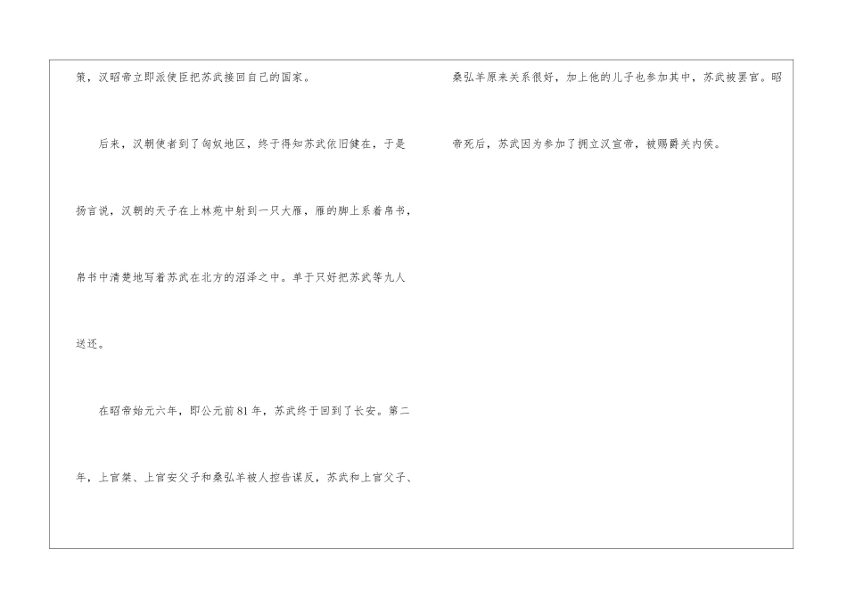 《苏武牧羊》相关知识-_第3页