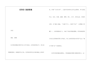 《苏词》阅读答案-