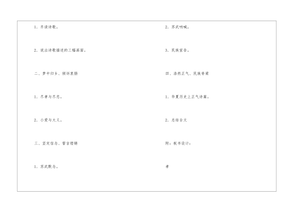 《苏武牧羊》教学实录-_第2页