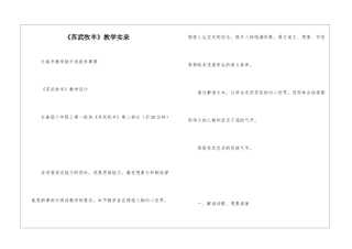 《苏武牧羊》教学实录-