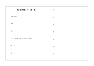 《苏珊的帽子》一课一练-