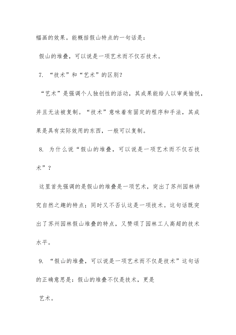 《苏州园林》选段阅读及答案_第2页