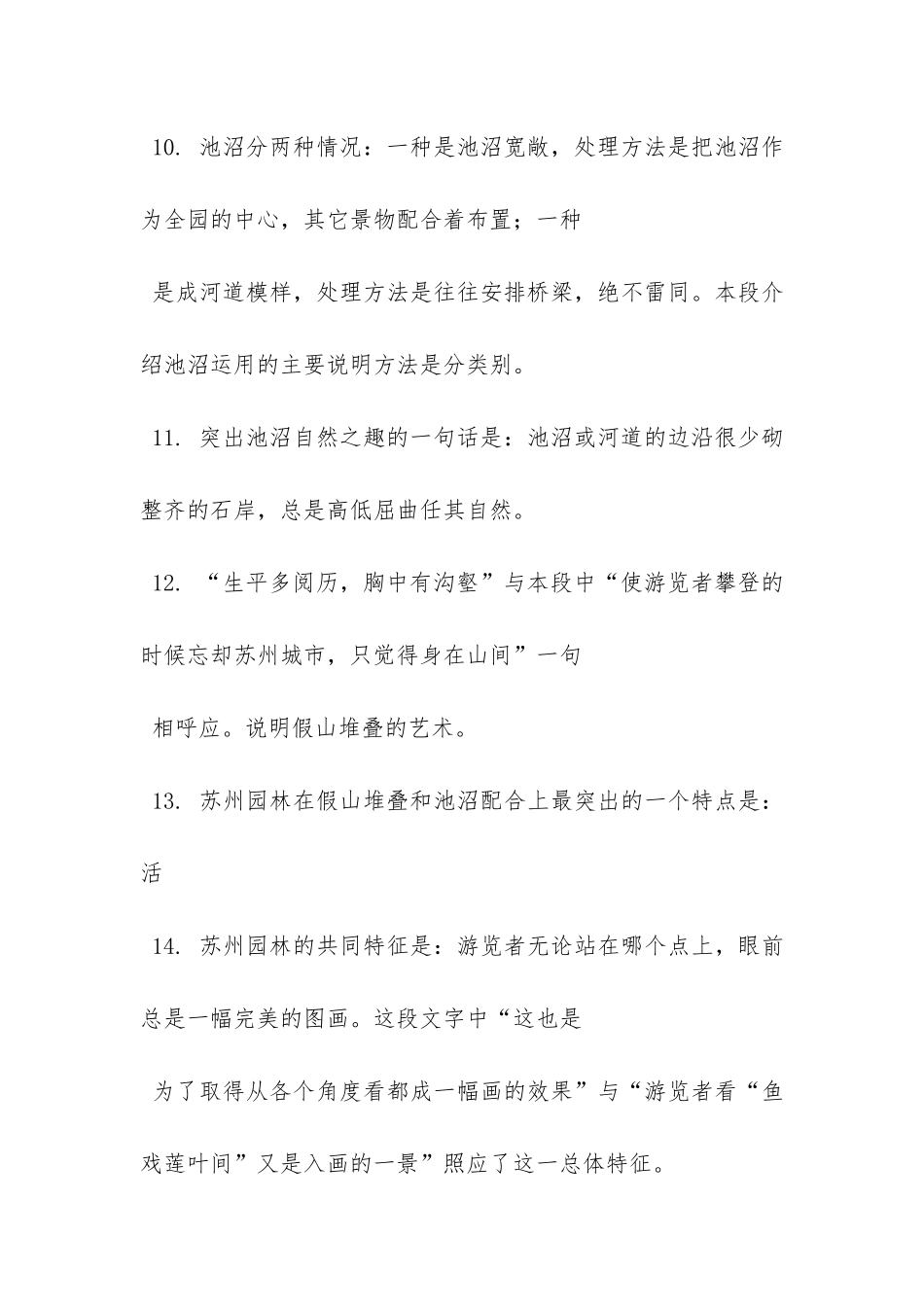 《苏州园林》选段阅读及答案_第3页