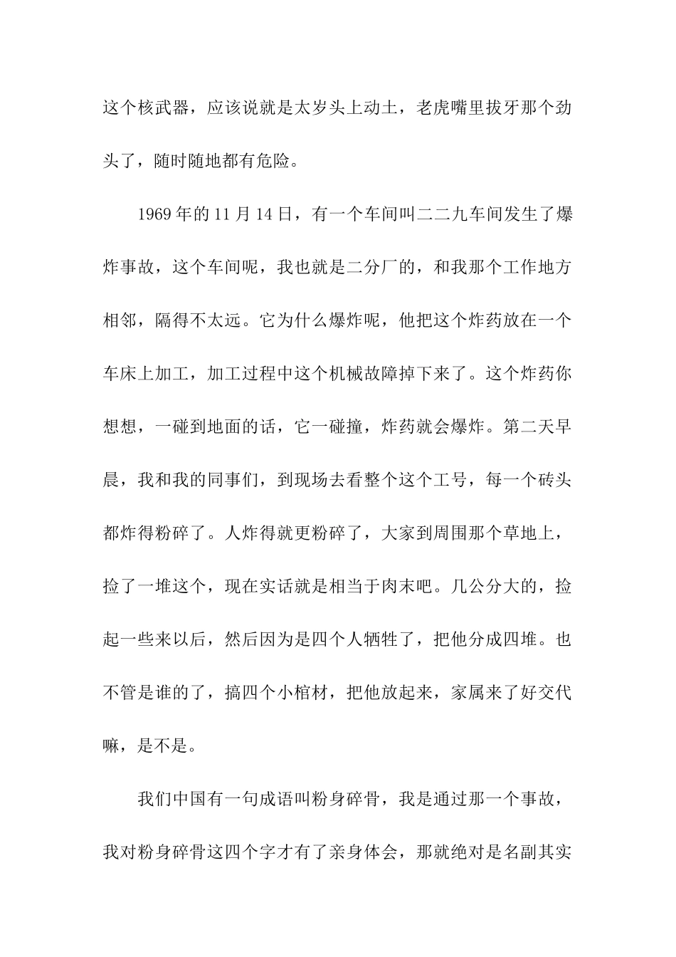 《苦-才是人生》励志演讲稿_第2页