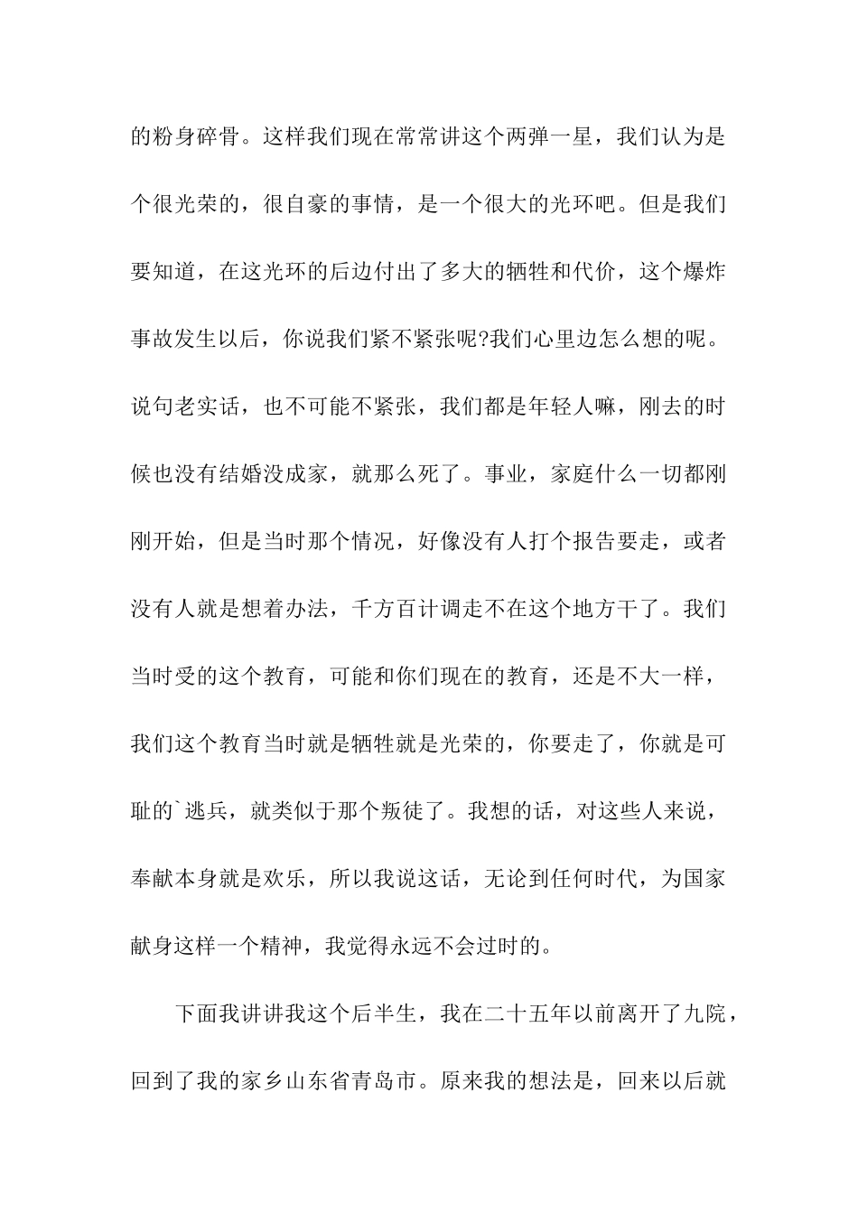 《苦-才是人生》励志演讲稿_第3页