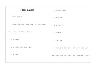 《苦柚》教学概说-