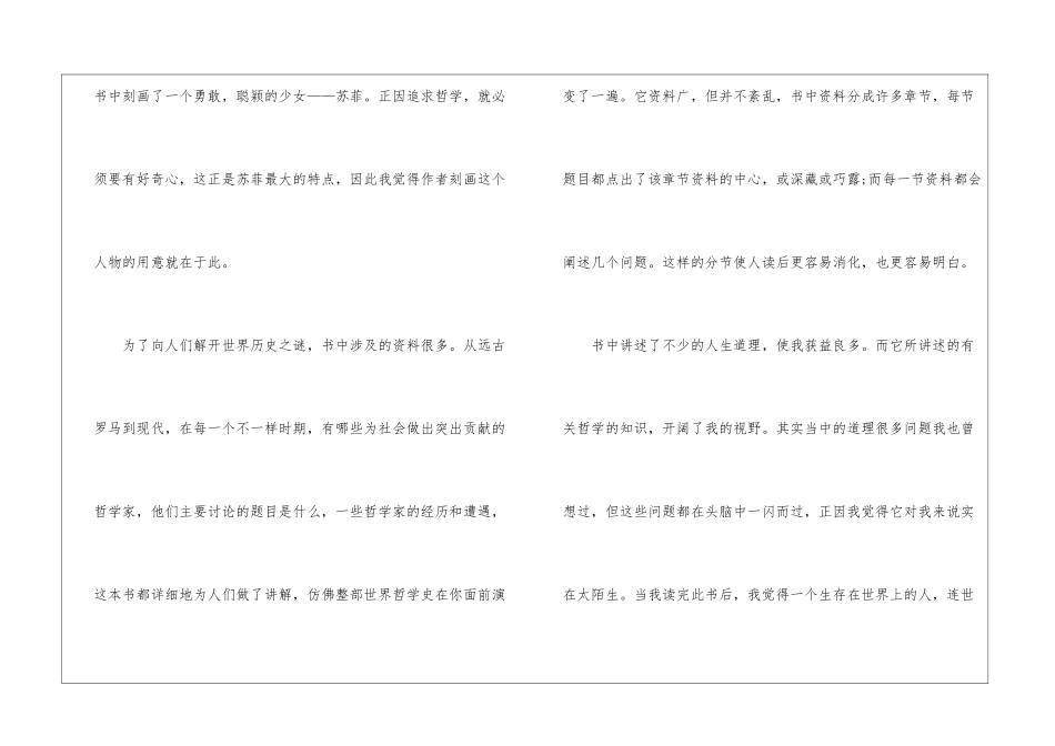 《苏菲的世界》阅读感悟8篇_第2页