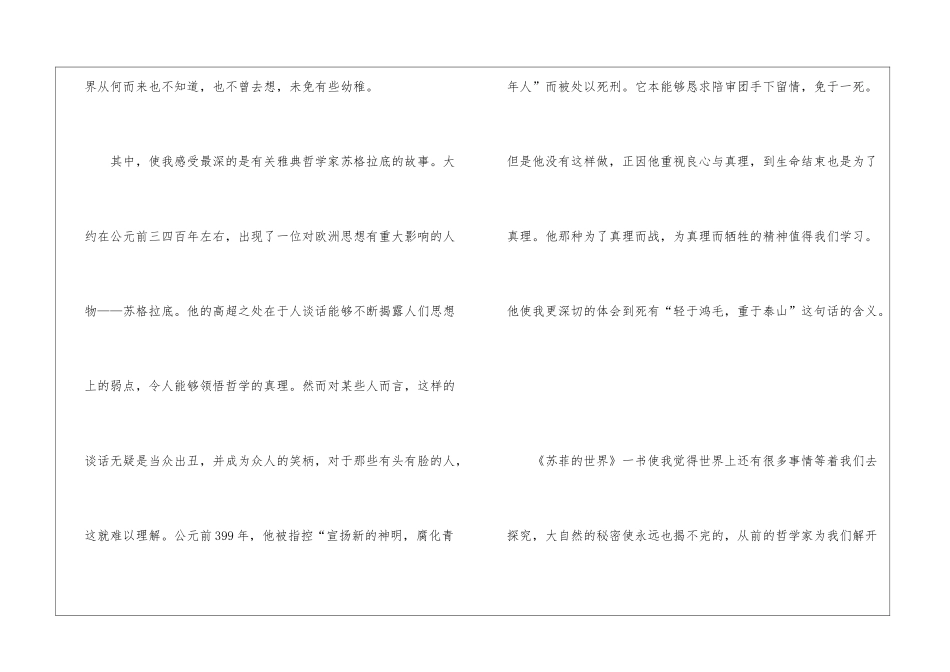 《苏菲的世界》阅读感悟8篇_第3页