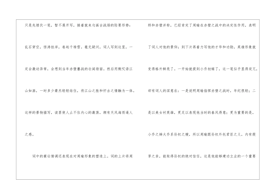 《苏轼词两首》写作特色-_第2页