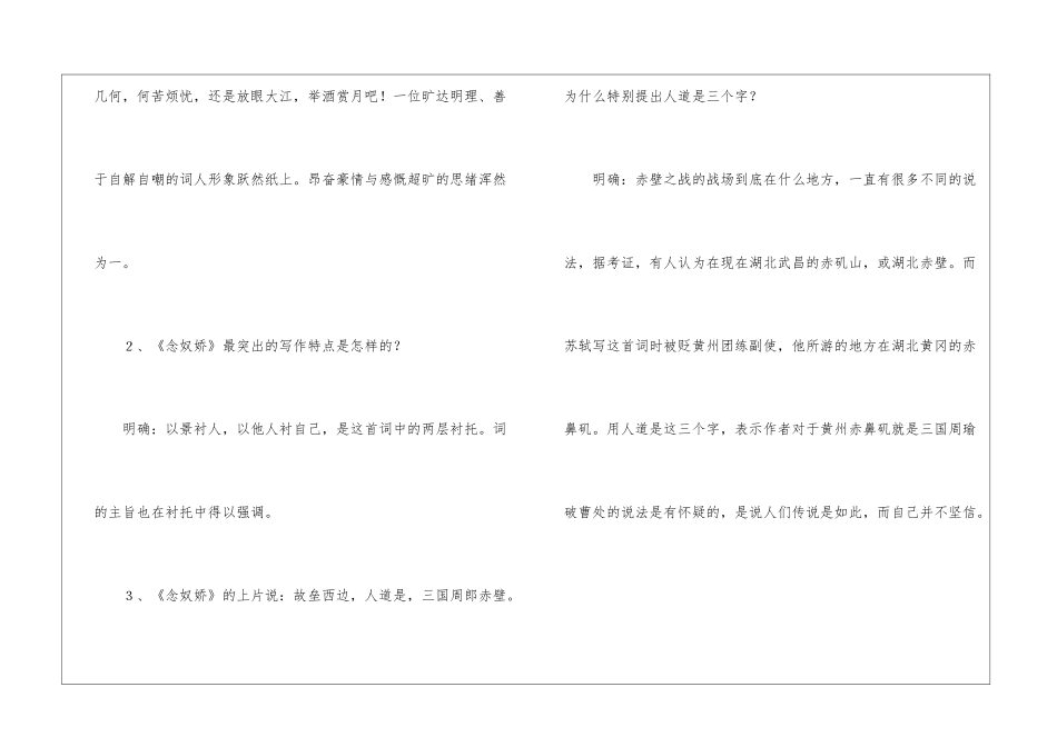 《苏轼词两首》问题探究-_第2页