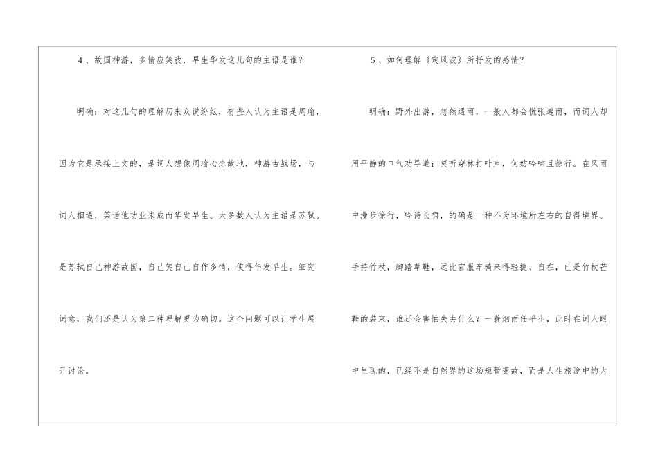 《苏轼词两首》问题探究-_第3页