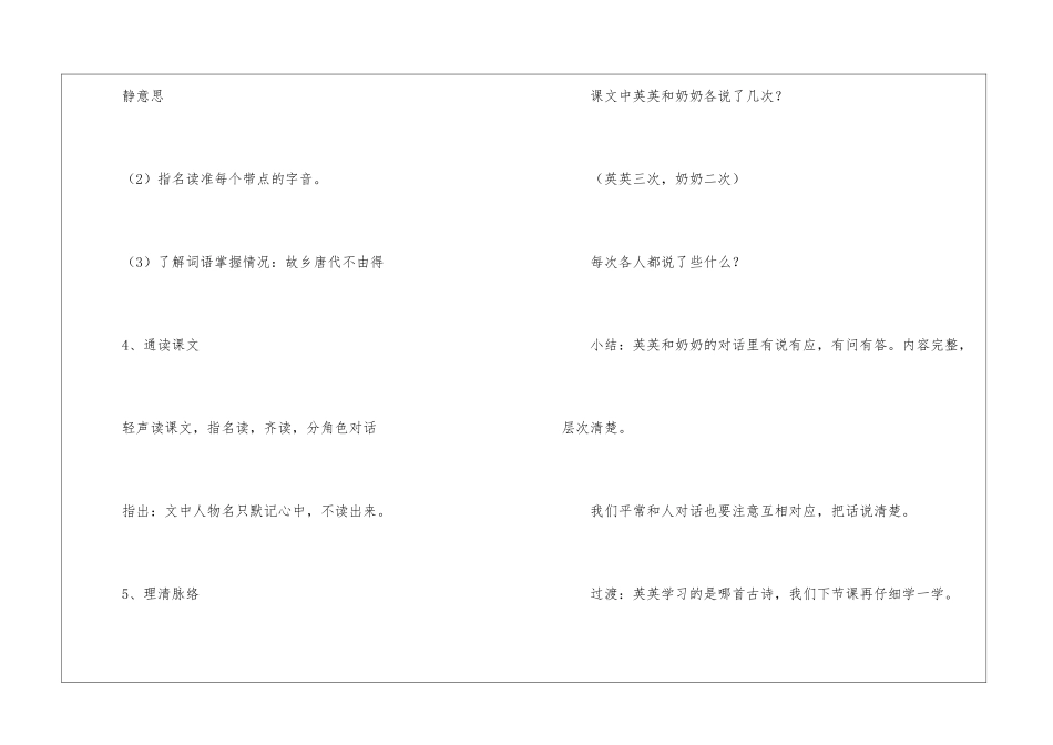 《英英学古诗》教学设计-_第3页
