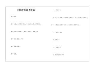 《英英学古诗》教学设计-