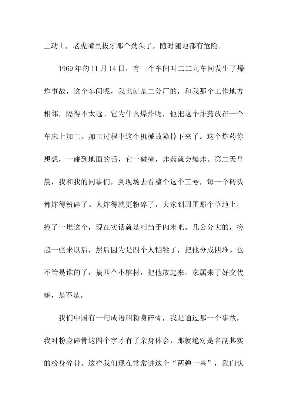 《苦才是人生》励志演讲稿_第2页