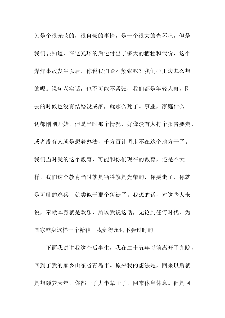 《苦才是人生》励志演讲稿_第3页