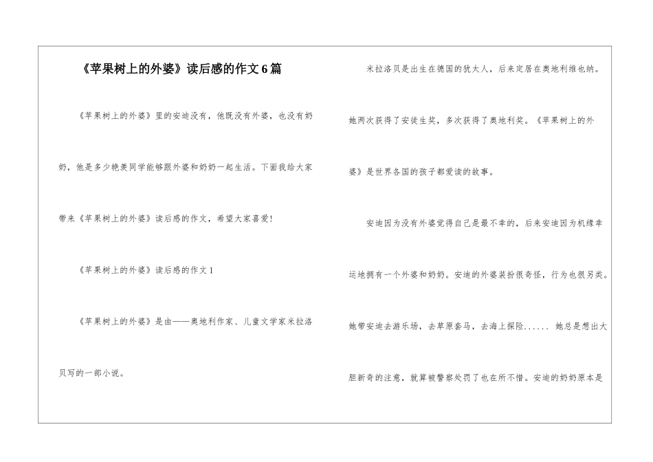 《苹果树上的外婆》读后感的作文6篇_第1页