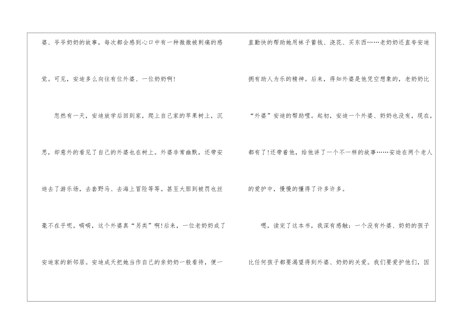 《苹果树上的外婆》读后感的作文6篇_第3页