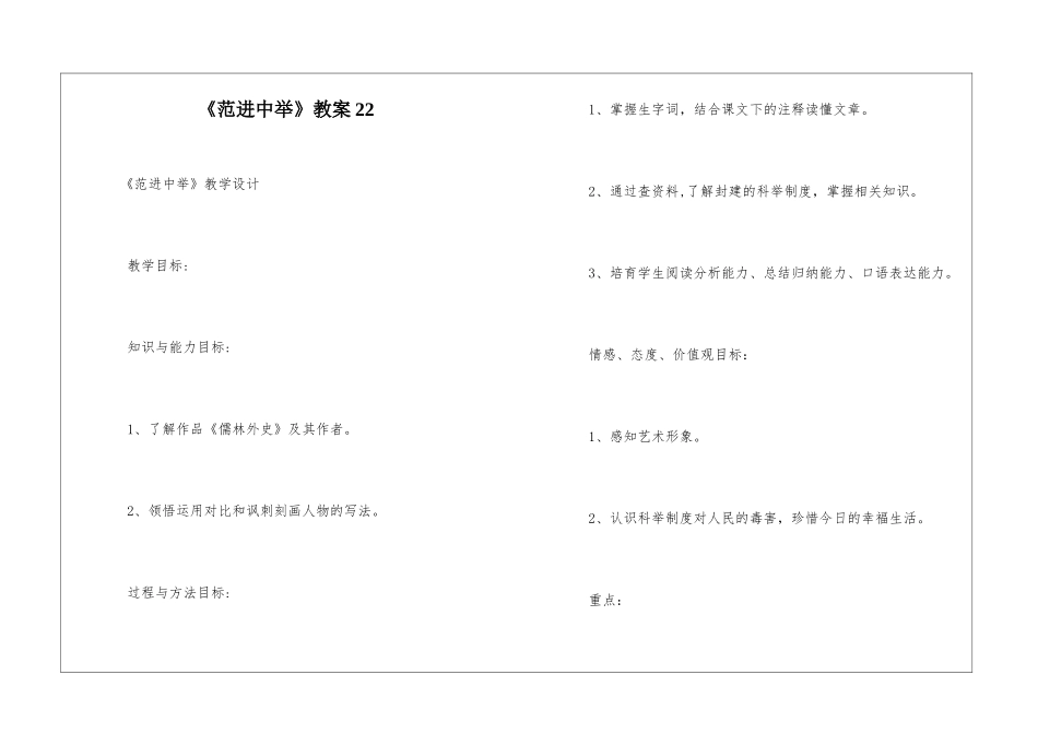 《范进中举》教案22-_第1页