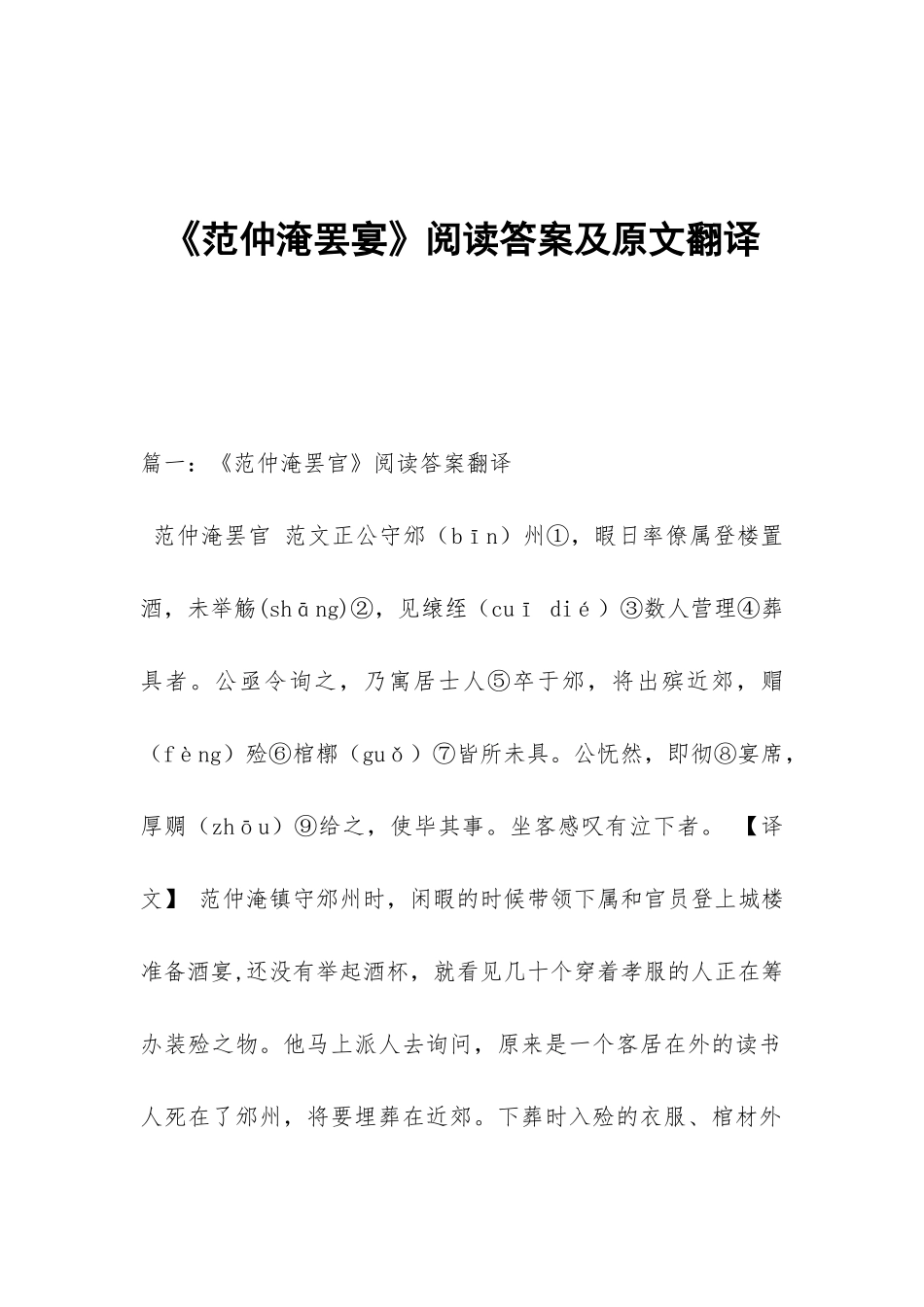 《范仲淹罢宴》阅读答案及原文翻译_第1页