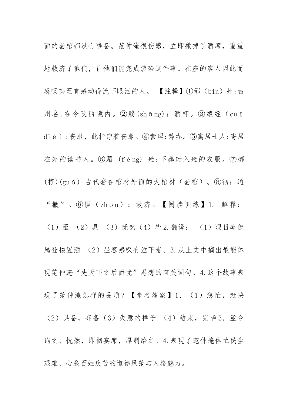 《范仲淹罢宴》阅读答案及原文翻译_第2页