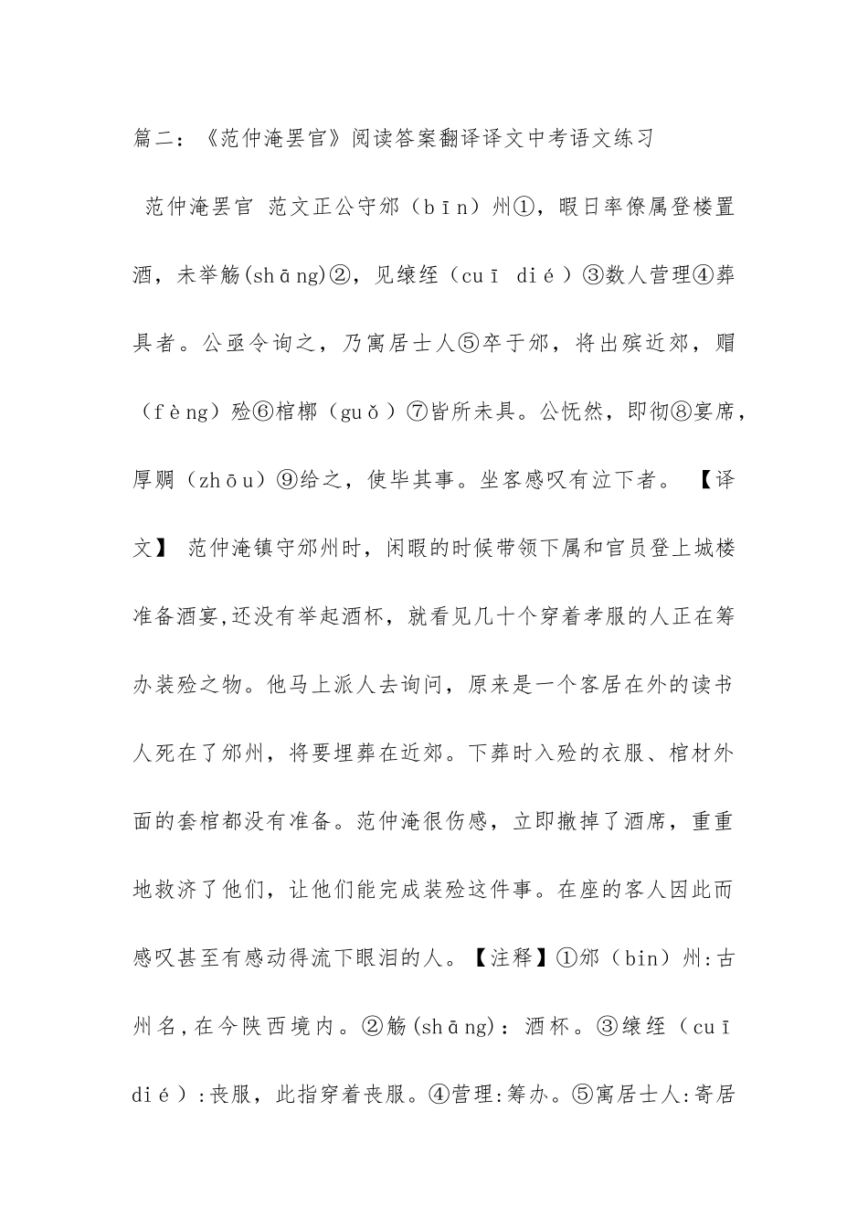 《范仲淹罢宴》阅读答案及原文翻译_第3页