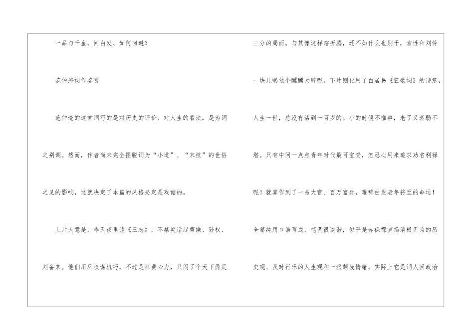 《范仲淹词作》鉴赏-_第3页