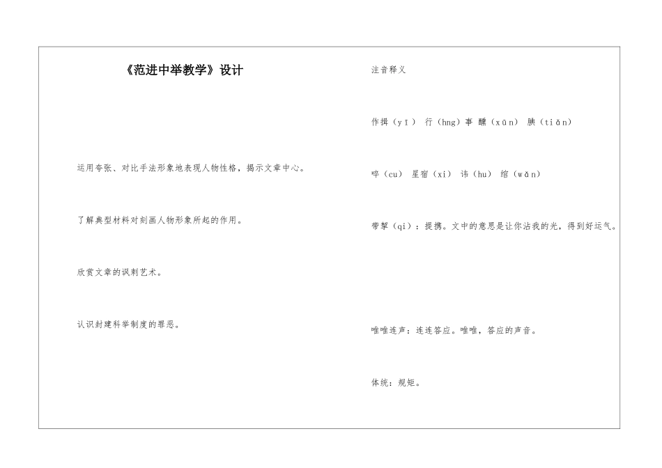 《范进中举教学》设计-_第1页