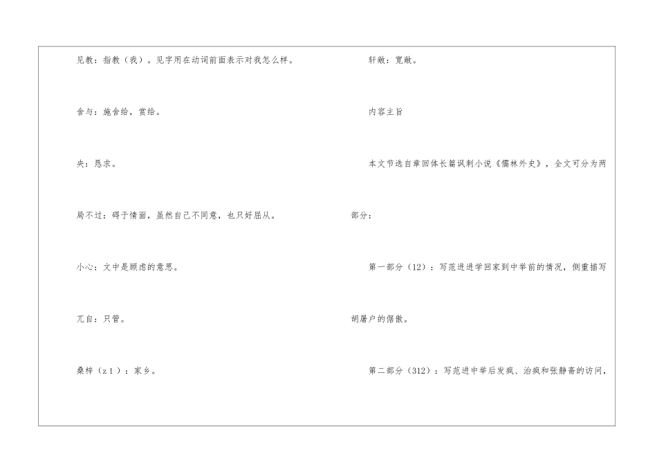 《范进中举教学》设计-_第2页