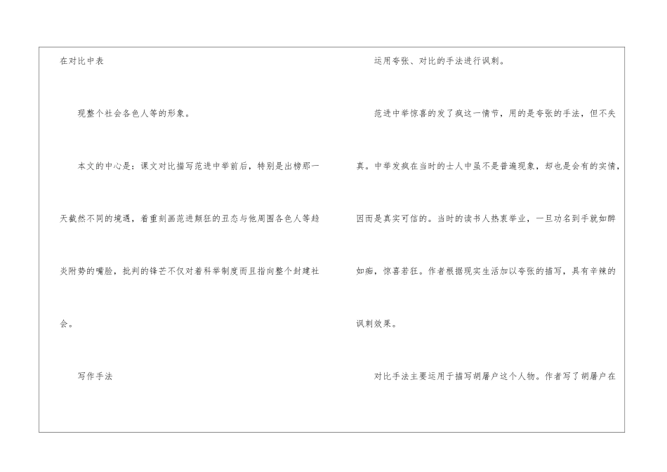 《范进中举教学》设计-_第3页