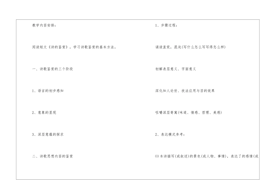 《苦难的琴音》教案-_第2页