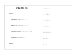 《苦难的琴音》教案-