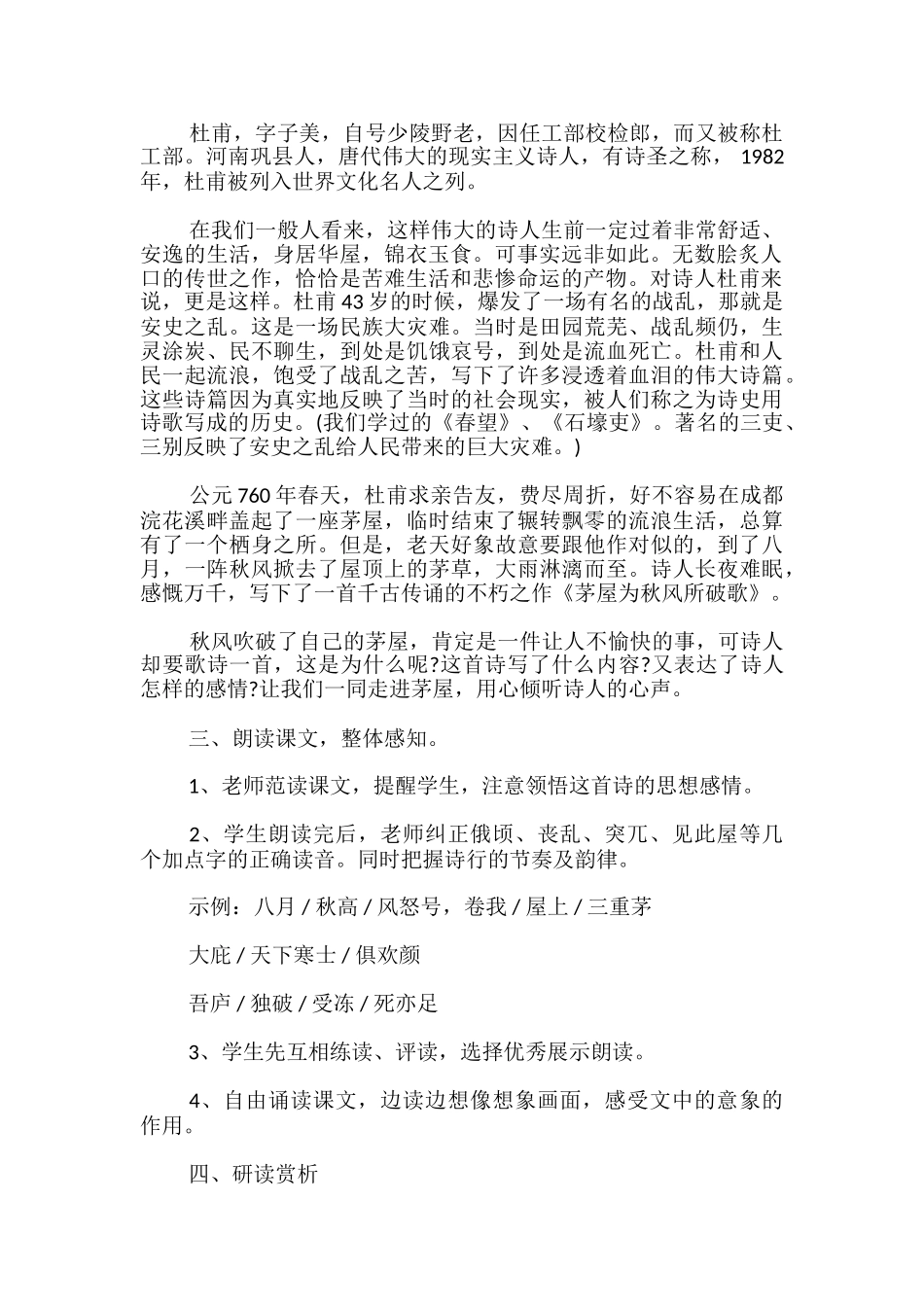 《茅屋为秋风所破歌》教案-_第2页