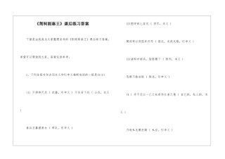 《荆轲刺秦王》课后练习答案-