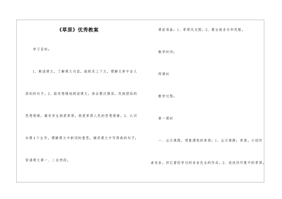 《草原》优秀教案-_第1页
