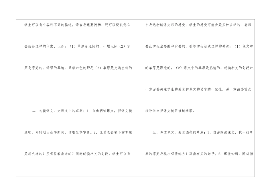 《草原》优秀教案-_第2页