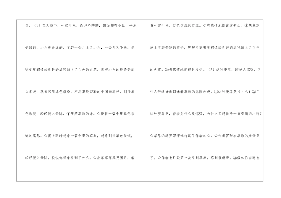 《草原》优秀教案-_第3页