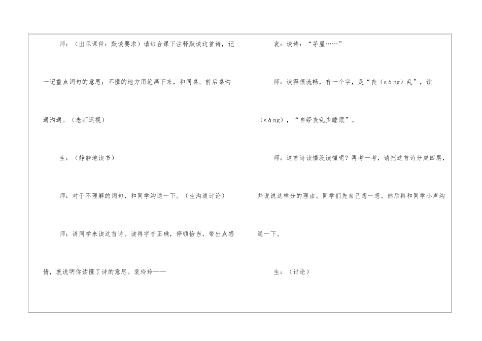 《茅屋为秋风所破歌》-_第3页