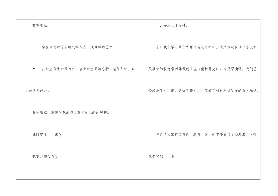 《范进中举》教学教案-_第2页