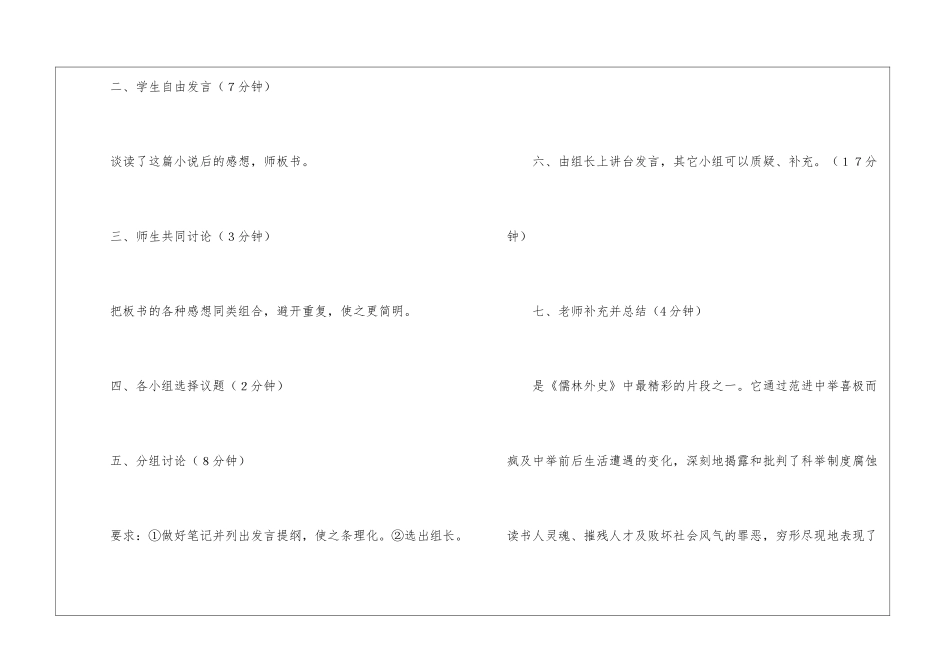《范进中举》教学教案-_第3页