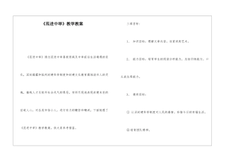 《范进中举》教学教案-