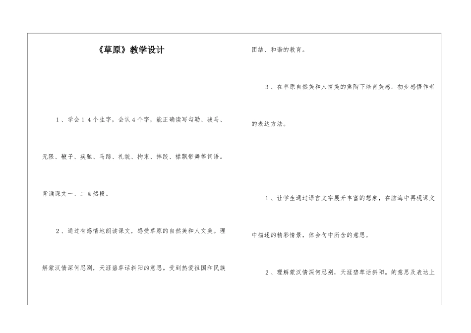 《草原》教学设计-_第1页