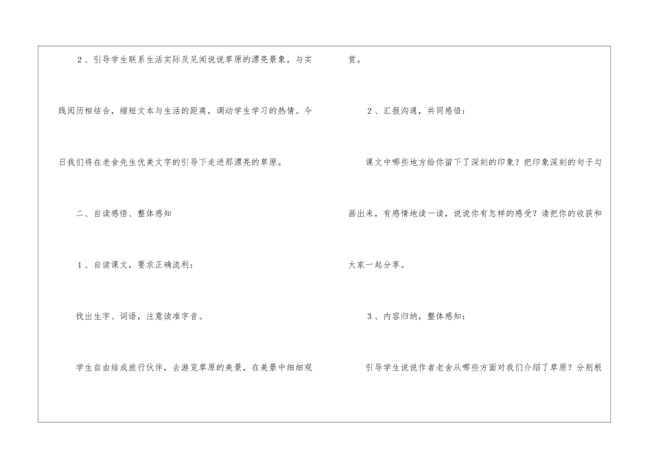 《草原》教学设计-_第3页