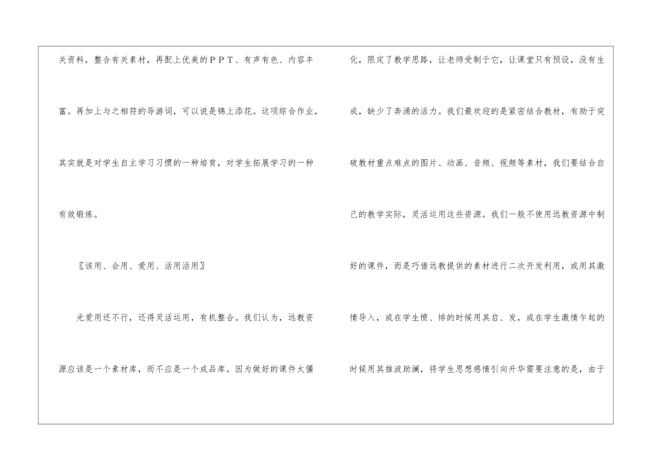 《草原》教学杂谈-_第2页